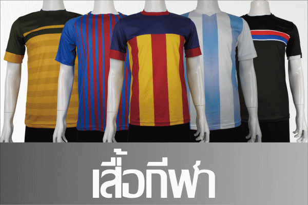 เสื้อฟุตบอล เสื้อกีฬา พิมพ์ลาย sublimation ออกแบบ ราคาถูก